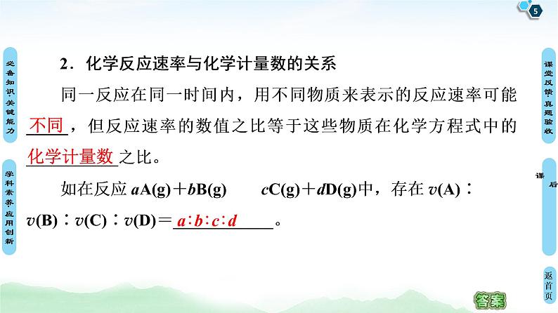 2021高三化学人教版一轮课件：第7章 第1节 化学反应速率第5页