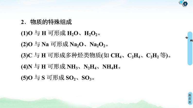 2021高三化学人教版一轮课件：第5章 高考专题讲座3 元素推断试题的分类突破04