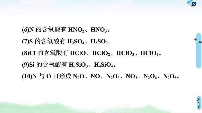 2021高三化学人教版一轮课件：第5章 高考专题讲座3 元素推断试题的分类突破05