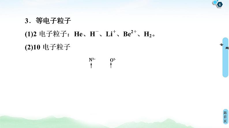 2021高三化学人教版一轮课件：第5章 高考专题讲座3 元素推断试题的分类突破06