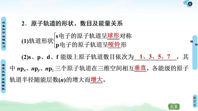 2021高三化学人教版一轮课件：第12章 第1节 原子结构与性质05