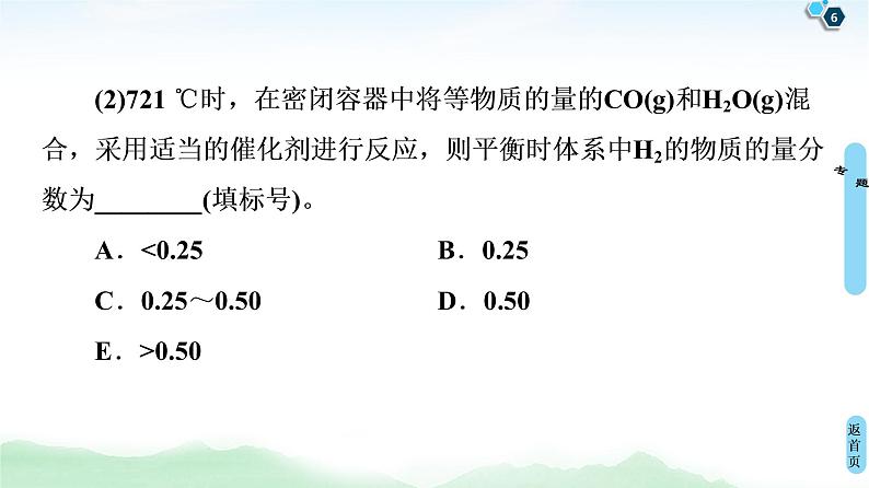 2021高三化学人教版一轮课件：第7章 高考专题讲座4 化学平衡图像的分类突破06