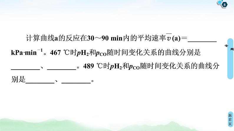 2021高三化学人教版一轮课件：第7章 高考专题讲座4 化学平衡图像的分类突破08