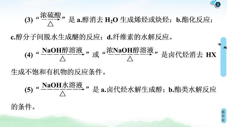 2021高三化学人教版一轮课件：第11章 高考专题讲座6 有机推断与合成的突破方略03