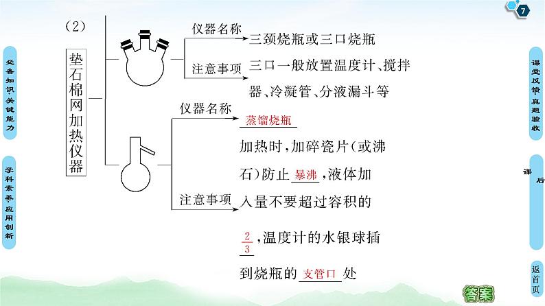 2021高三化学人教版一轮课件：第10章 第1节 化学实验仪器和基本操作第7页