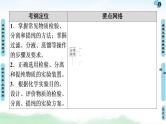 2021高三化学人教版一轮课件：第10章 第2节 物质的分离、提纯和检验
