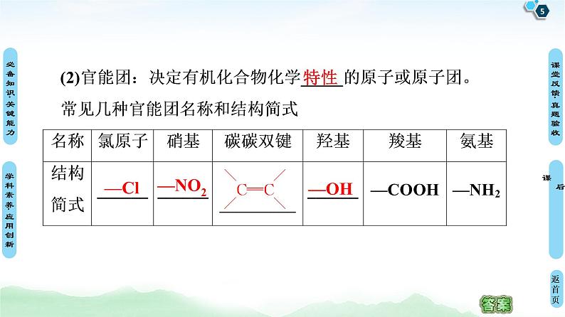 2021高三化学人教版一轮课件：第9章 第2节 生活中常见的有机物05