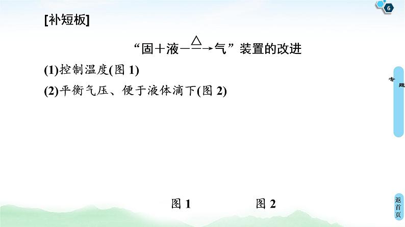 2021高三化学人教版一轮课件：第4章 高考专题讲座2 常见气体的实验室制法及其性质探究第6页