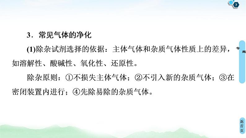 2021高三化学人教版一轮课件：第4章 高考专题讲座2 常见气体的实验室制法及其性质探究第7页