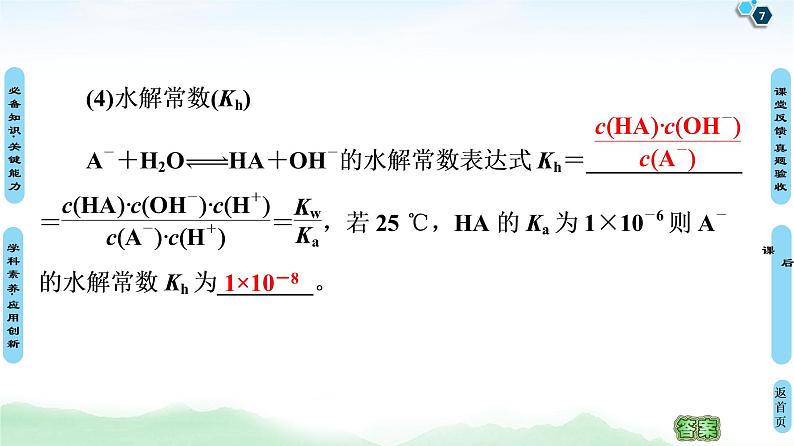 2021高三化学人教版一轮课件：第8章 第3节 盐类的水解第7页