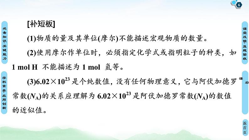 2021高三化学人教版一轮课件：第1章 第1节 物质的量 气体摩尔体积第6页