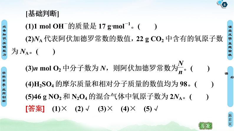 2021高三化学人教版一轮课件：第1章 第1节 物质的量 气体摩尔体积第8页