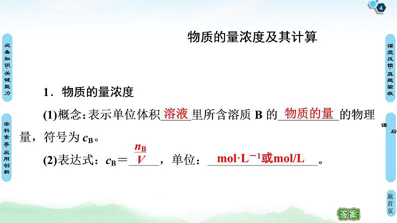 2021高三化学人教版一轮课件：第1章 第2节 物质的量在化学实验中的应用第4页