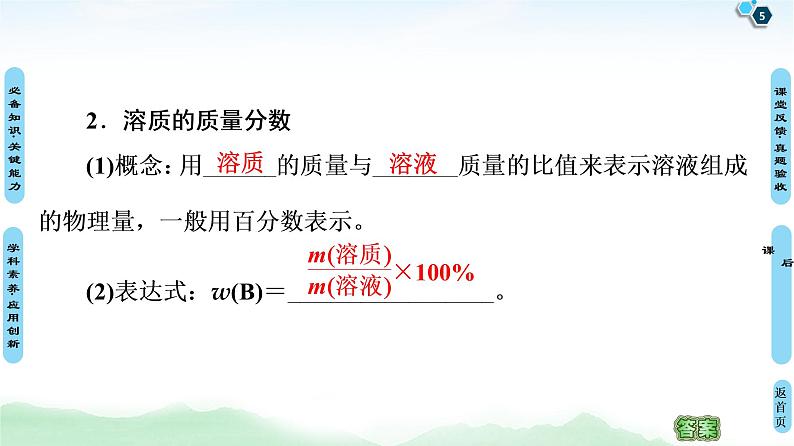 2021高三化学人教版一轮课件：第1章 第2节 物质的量在化学实验中的应用第5页