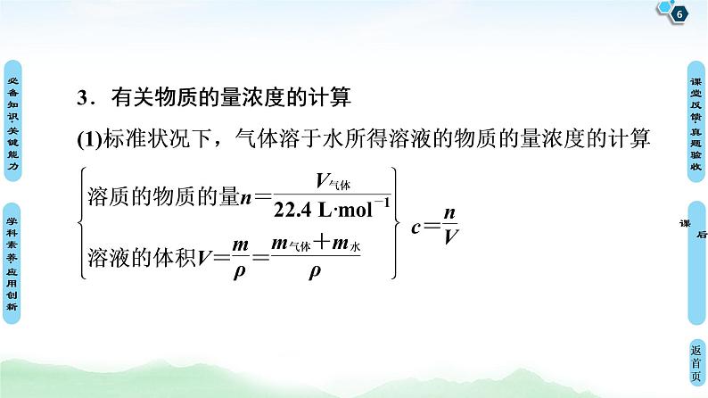 2021高三化学人教版一轮课件：第1章 第2节 物质的量在化学实验中的应用第6页