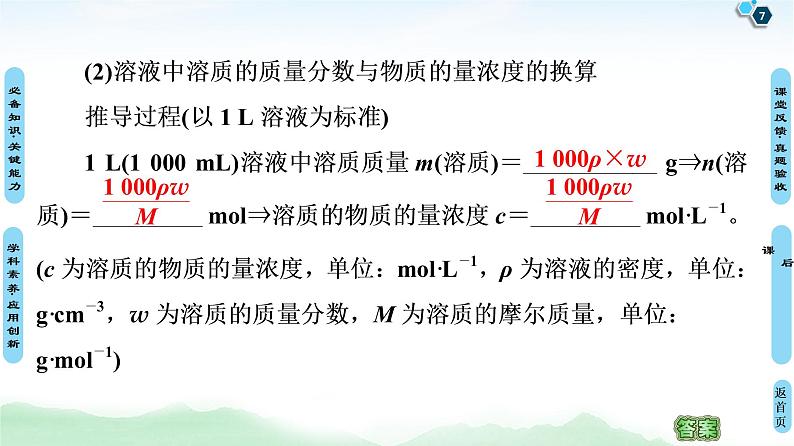 2021高三化学人教版一轮课件：第1章 第2节 物质的量在化学实验中的应用第7页