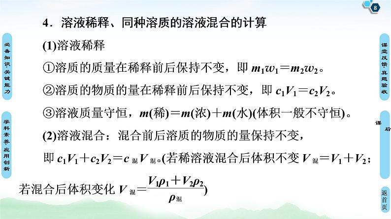 2021高三化学人教版一轮课件：第1章 第2节 物质的量在化学实验中的应用第8页