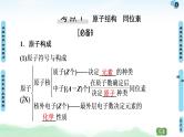 2021高三化学人教版一轮课件：第5章 第1节 原子结构 化学键