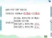2021高三化学人教版一轮课件：第5章 第1节 原子结构 化学键