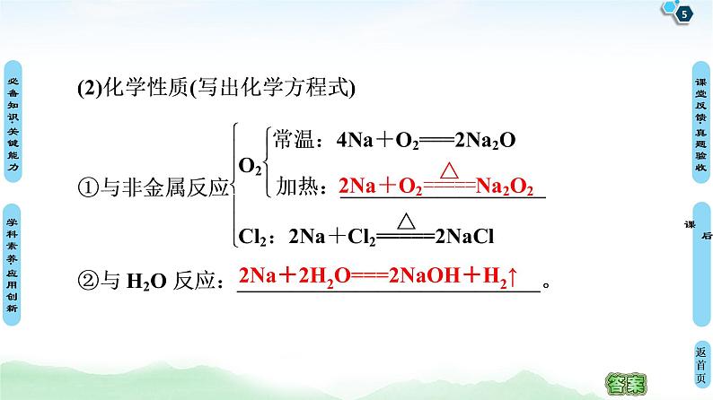 2021高三化学人教版一轮课件：第3章 第1节 钠及其化合物第5页