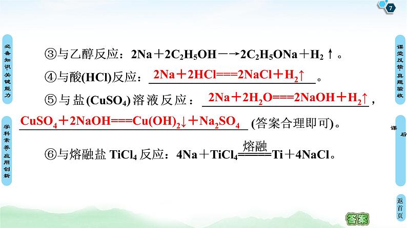 2021高三化学人教版一轮课件：第3章 第1节 钠及其化合物第7页