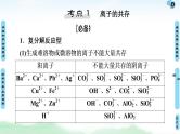 2021高三化学人教版一轮课件：第2章 第3节 离子检验与推断