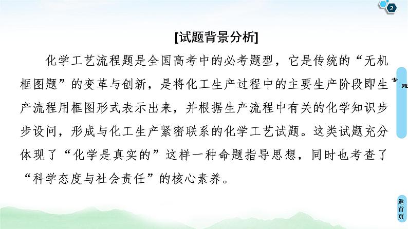 2021高三化学人教版一轮课件：第3章 高考专题讲座1 化学工艺流程试题的突破方略第2页