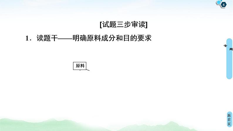 2021高三化学人教版一轮课件：第3章 高考专题讲座1 化学工艺流程试题的突破方略第4页