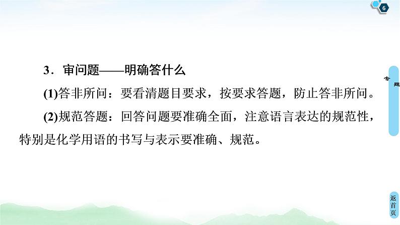 2021高三化学人教版一轮课件：第3章 高考专题讲座1 化学工艺流程试题的突破方略第6页