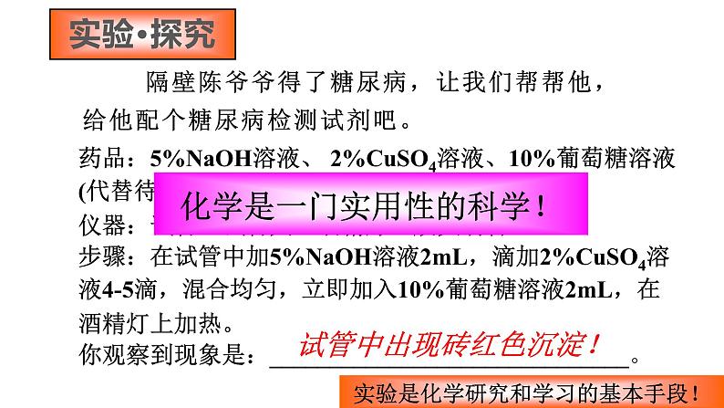 高中化学开学第一课绪言课件—2021-2022学年人教版（2019版）高一化学必修第一册第7页