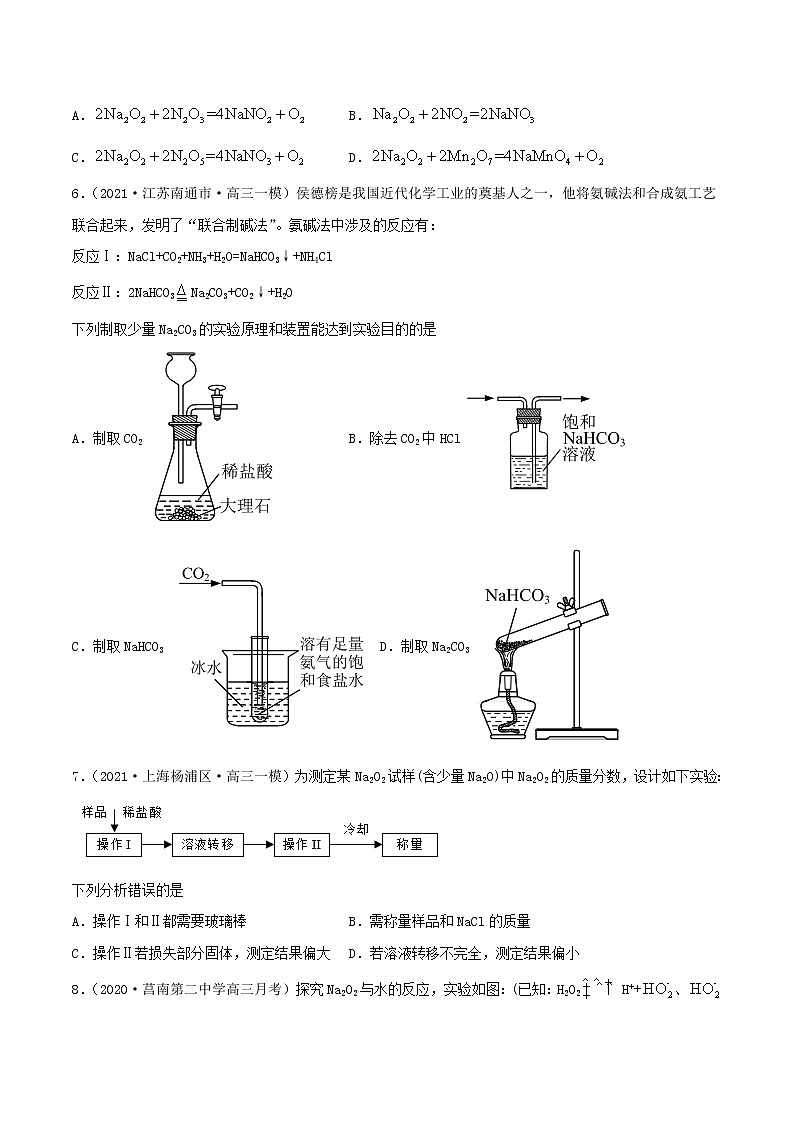 第07讲  钠及其重要化合物（练）-2022年高考化学一轮复习讲练测02