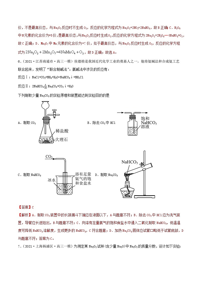 第07讲  钠及其重要化合物（练）-2022年高考化学一轮复习讲练测03