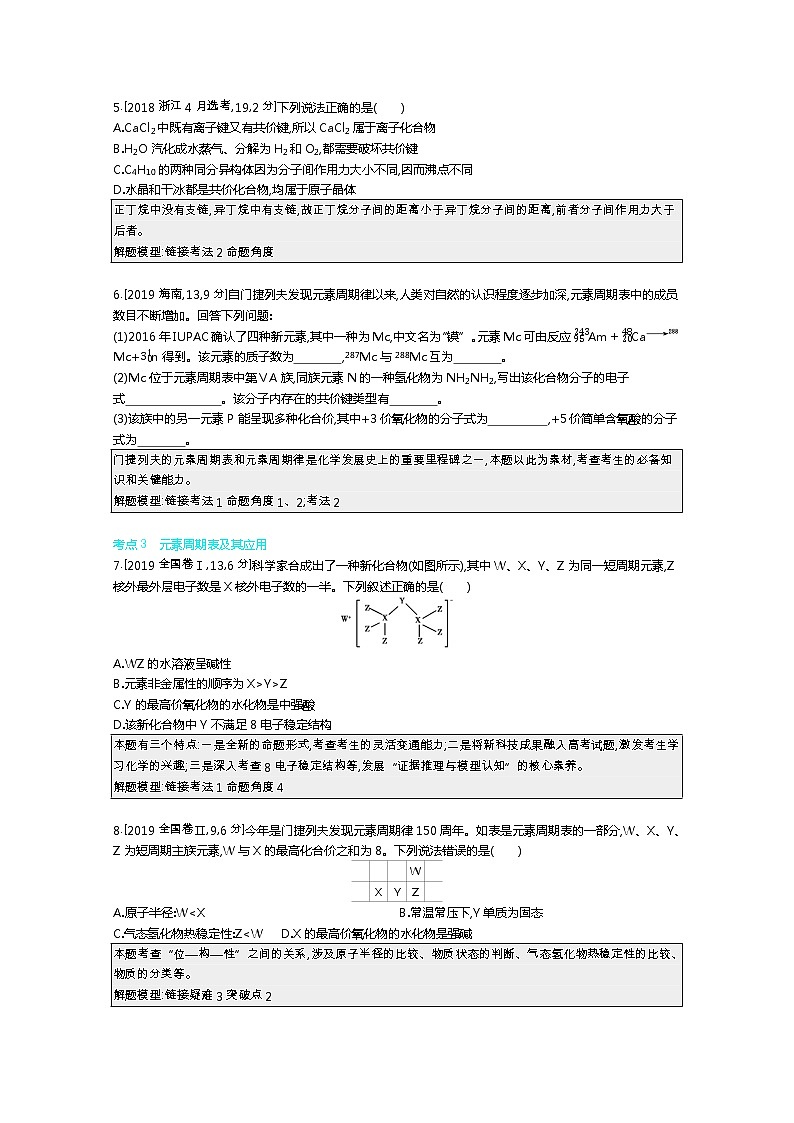 2021届课标版高考化学一轮复习教师用书：专题十一 原子结构　元素周期律第2页