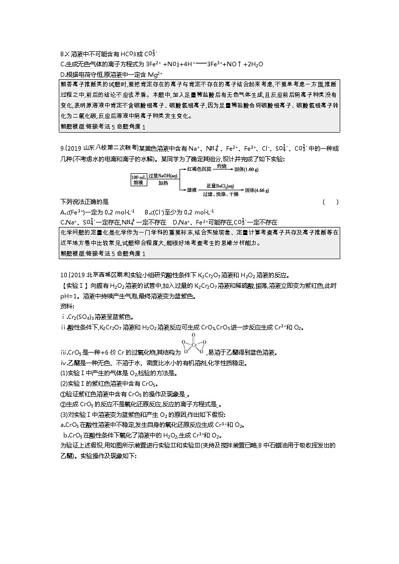 2021届课标版高考化学一轮复习教师用书：专题三 离子反应第3页