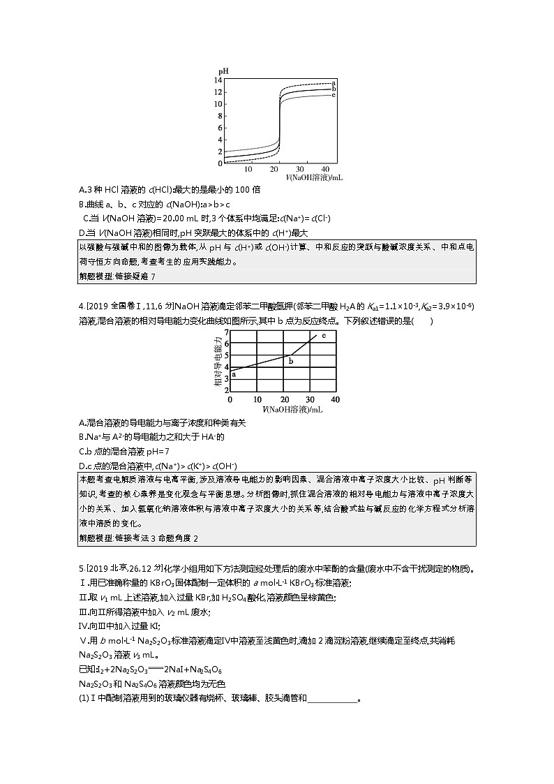 2021届课标版高考化学一轮复习教师用书：专题十七 水的电离和溶液的酸碱性第2页