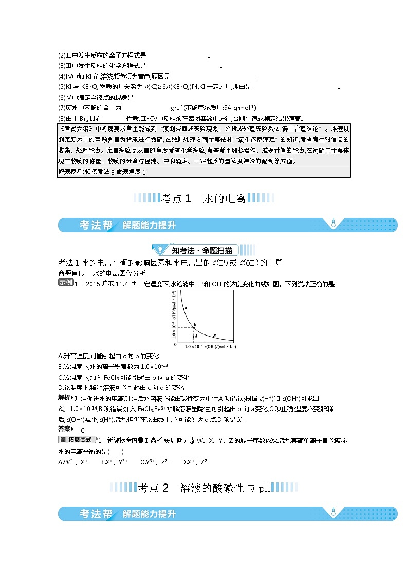 2021届课标版高考化学一轮复习教师用书：专题十七 水的电离和溶液的酸碱性第3页