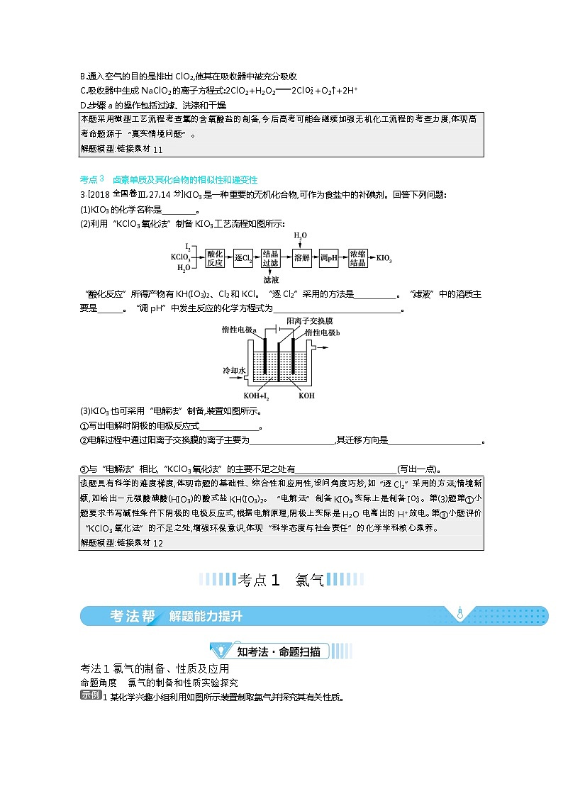 2021届课标版高考化学一轮复习教师用书：专题八 氯及其化合物02