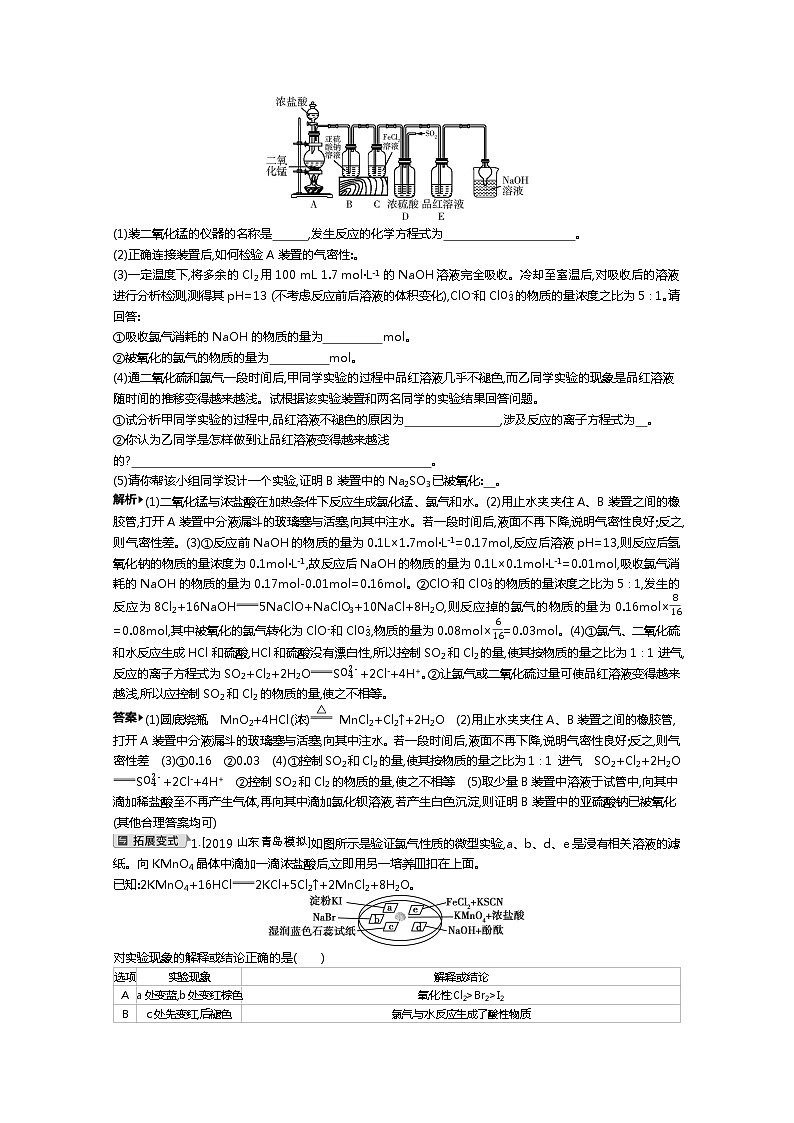 2021届课标版高考化学一轮复习教师用书：专题八 氯及其化合物03