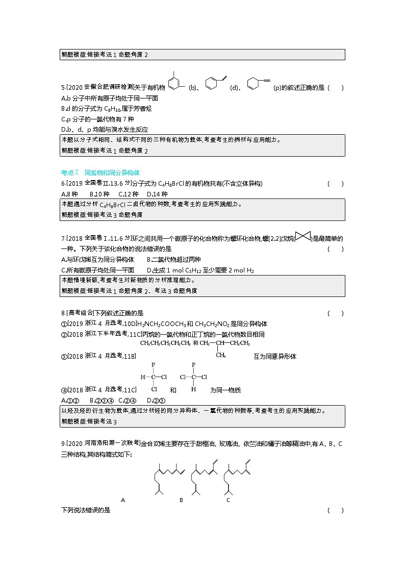 2021届课标版高考化学一轮复习教师用书：专题十九 烃第2页