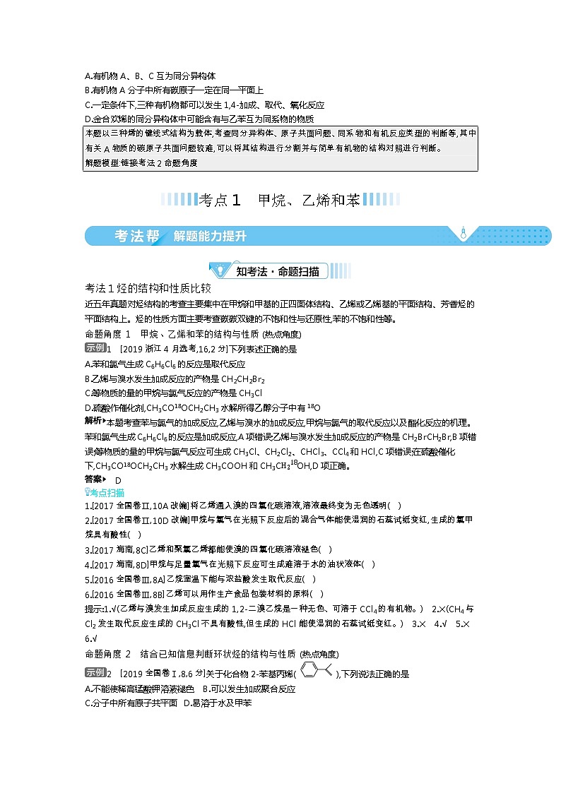 2021届课标版高考化学一轮复习教师用书：专题十九 烃第3页