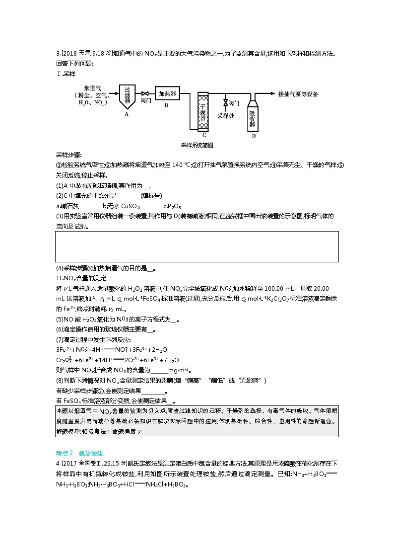2021届课标版高考化学一轮复习教师用书：专题十 氮及其化合物第2页