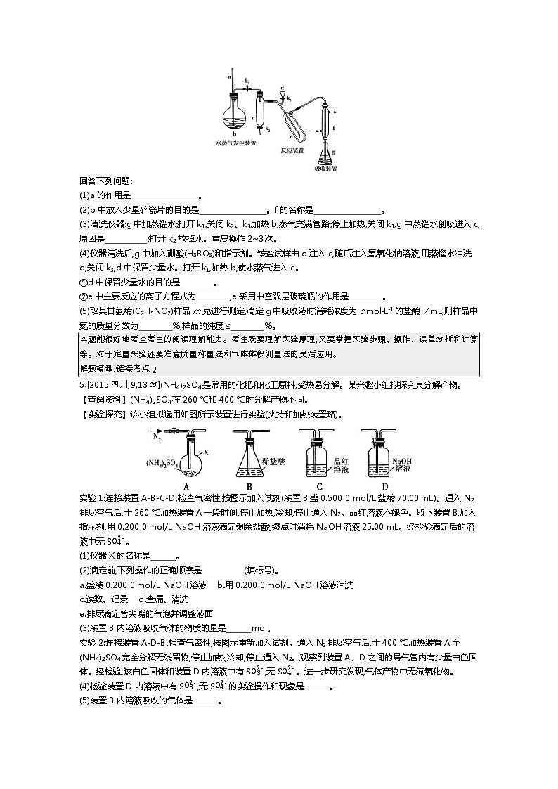 2021届课标版高考化学一轮复习教师用书：专题十 氮及其化合物第3页