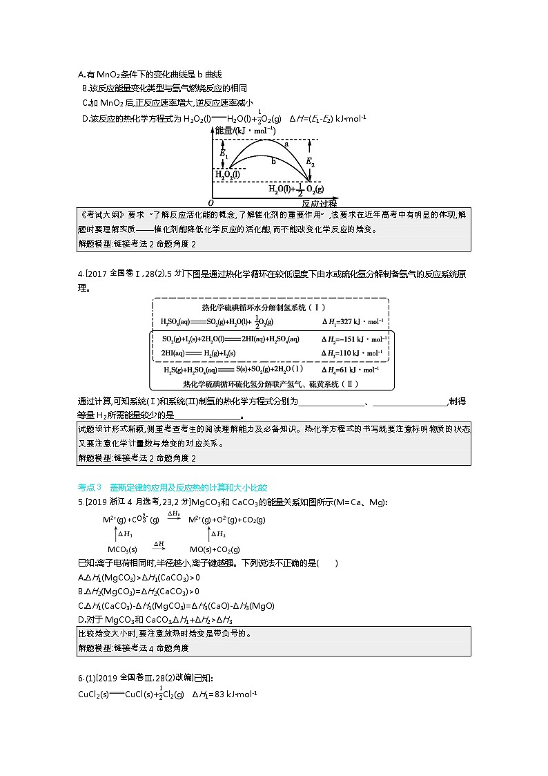 2021届课标版高考化学一轮复习教师用书：专题十二 化学能与热能第2页