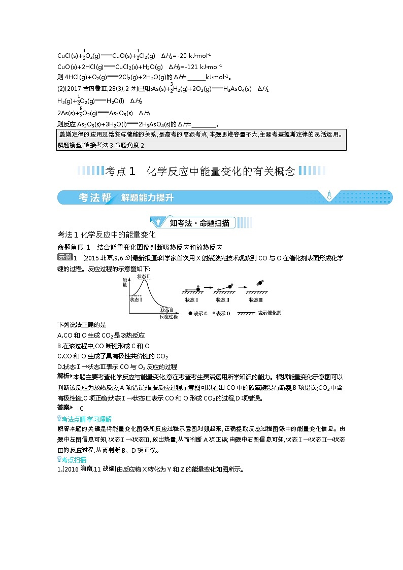 2021届课标版高考化学一轮复习教师用书：专题十二 化学能与热能第3页