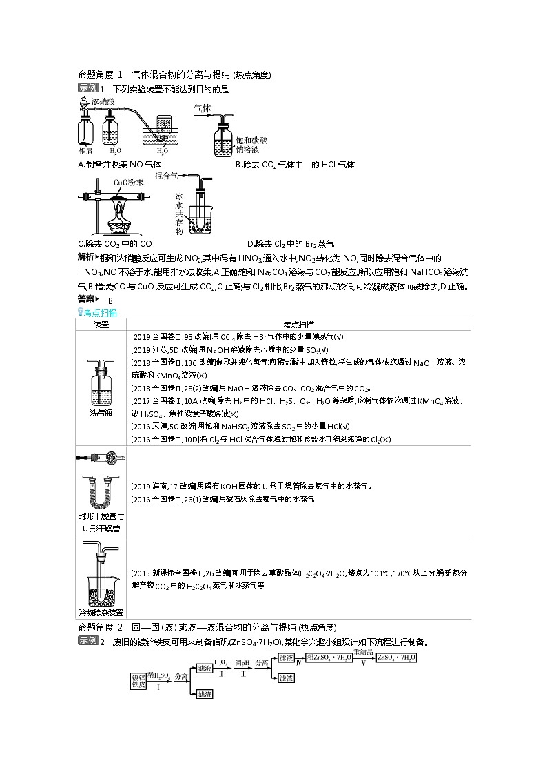 2021届课标版高考化学一轮复习教师用书：专题二十二 物质的检验、分离和提纯03