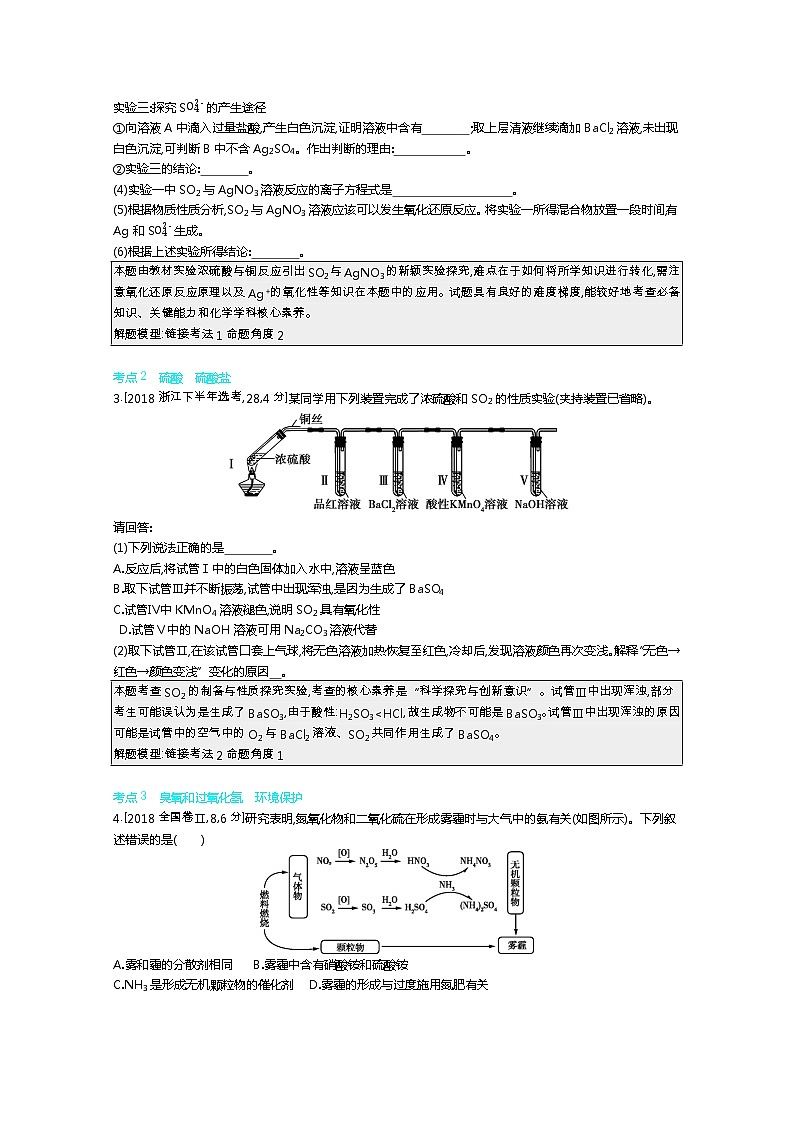2021届课标版高考化学一轮复习教师用书：专题九 氧、硫及其化合物和环境保护第2页