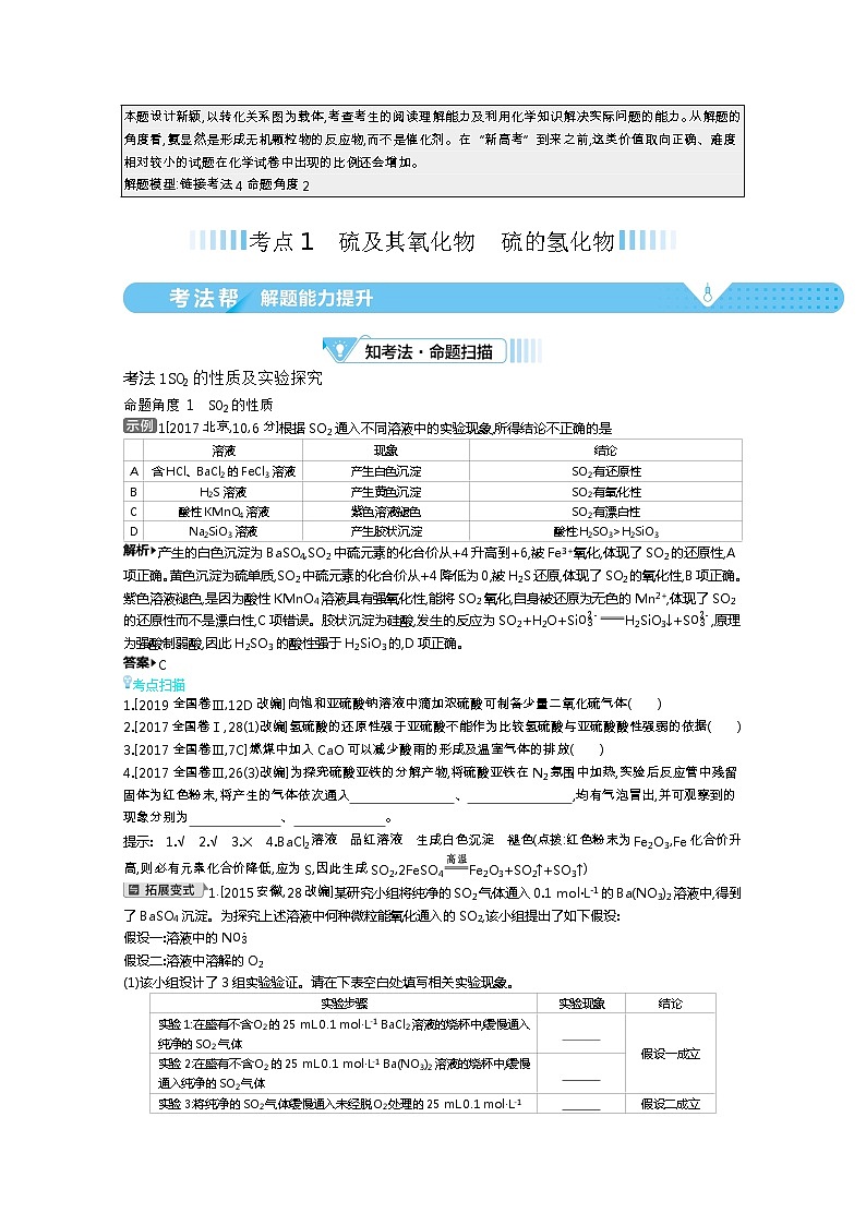 2021届课标版高考化学一轮复习教师用书：专题九 氧、硫及其化合物和环境保护第3页