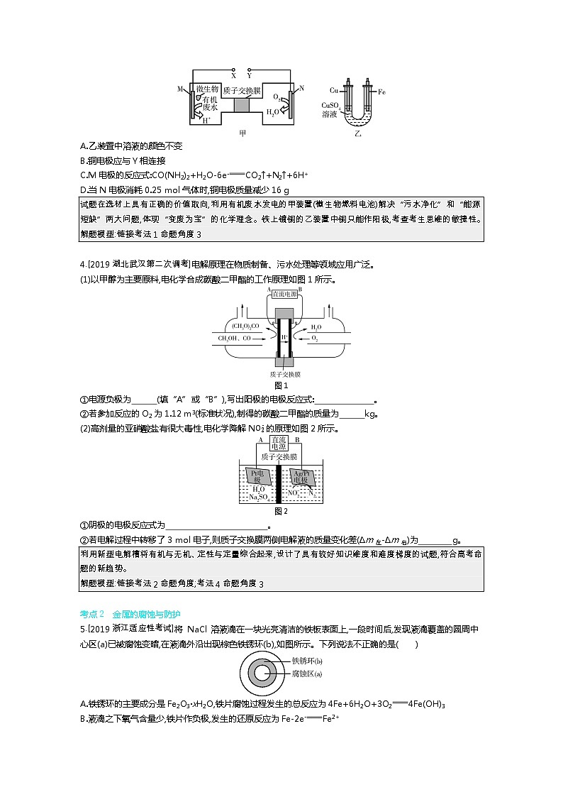 2021届课标版高考化学一轮复习教师用书：专题十四 电解池　金属的腐蚀与防护第2页