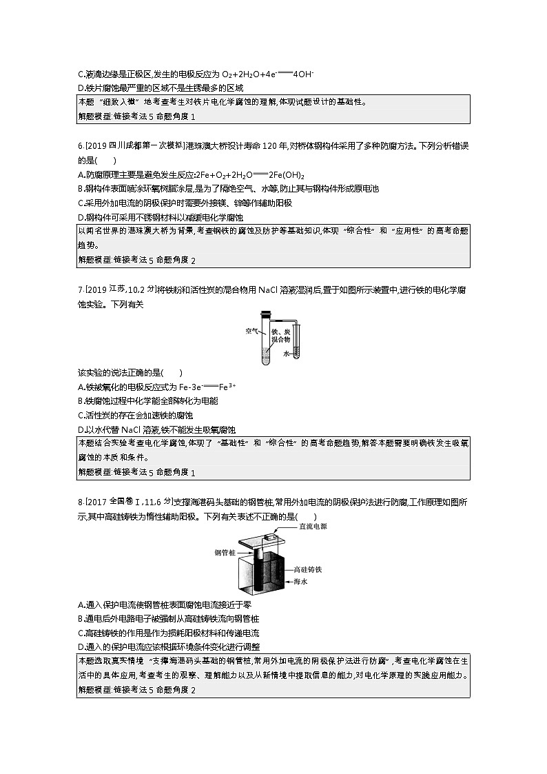 2021届课标版高考化学一轮复习教师用书：专题十四 电解池　金属的腐蚀与防护第3页