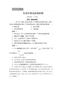 2021高三化学人教版一轮课后限时集训：29 生活中常见的有机物 Word版含解析